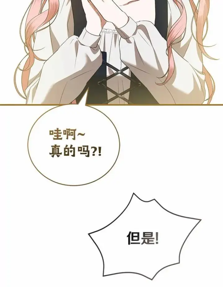 漫画《菲奥妮-预见与杀人魔大公的未来》56.我要娶你为妻第61张图