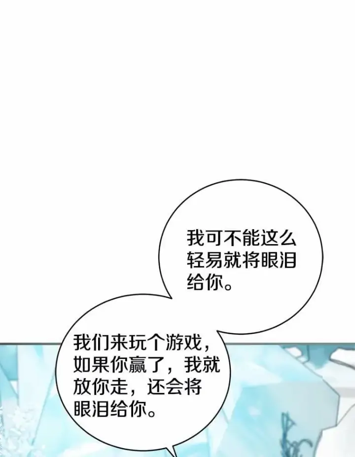 漫画《菲奥妮-预见与杀人魔大公的未来》56.我要娶你为妻第62张图