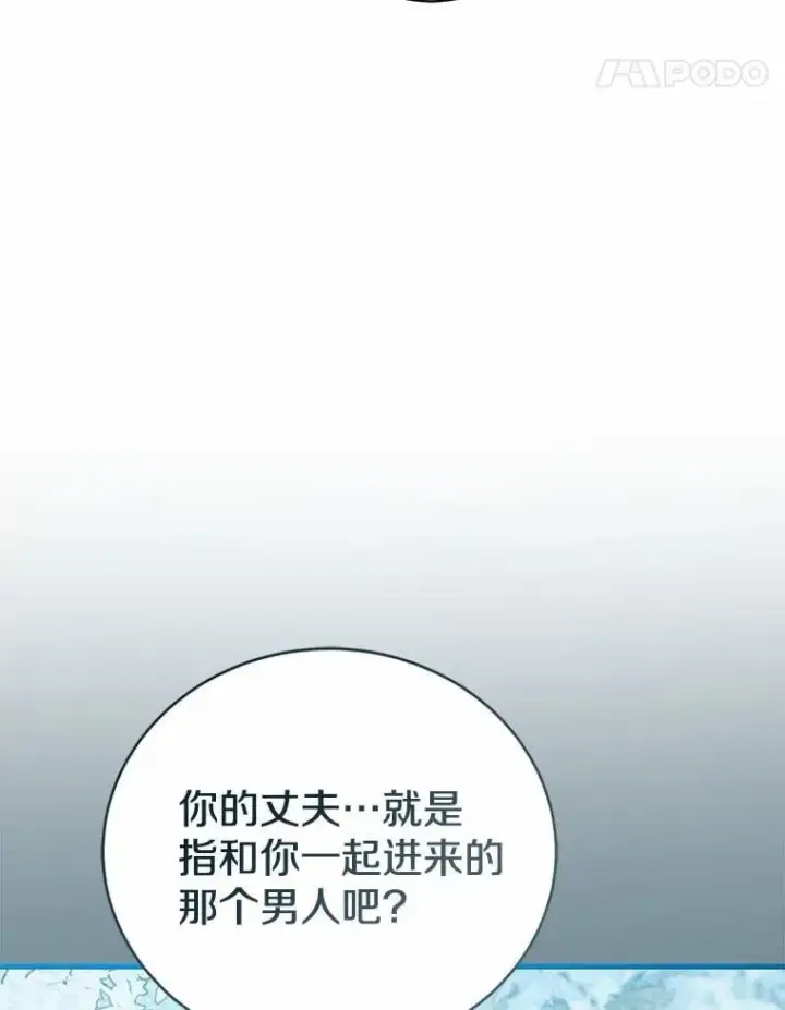 漫画《菲奥妮-预见与杀人魔大公的未来》56.我要娶你为妻第64张图