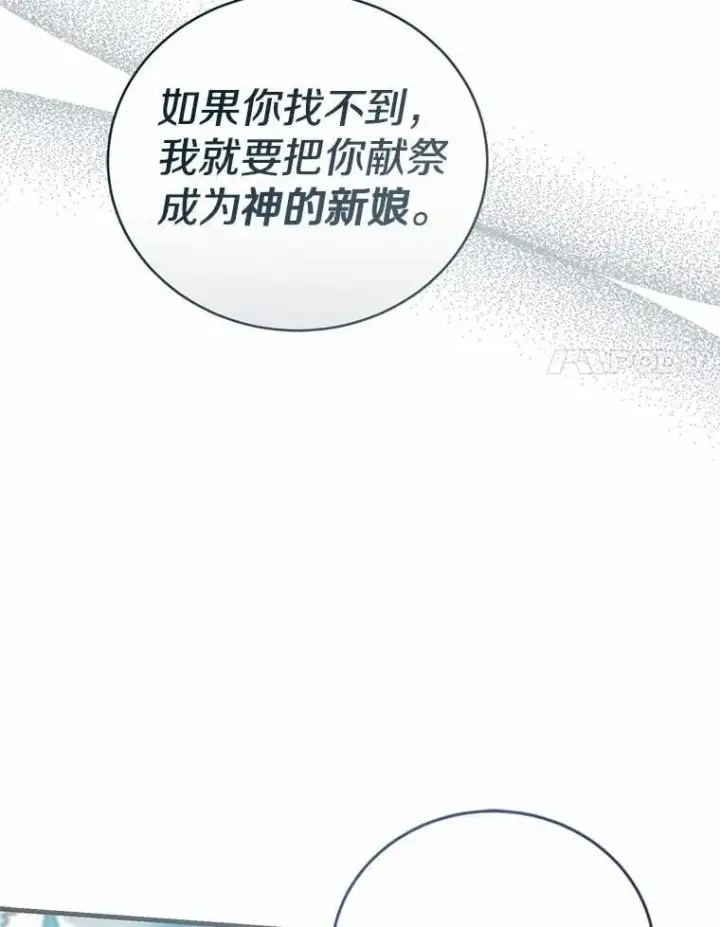 漫画《菲奥妮-预见与杀人魔大公的未来》56.我要娶你为妻第67张图