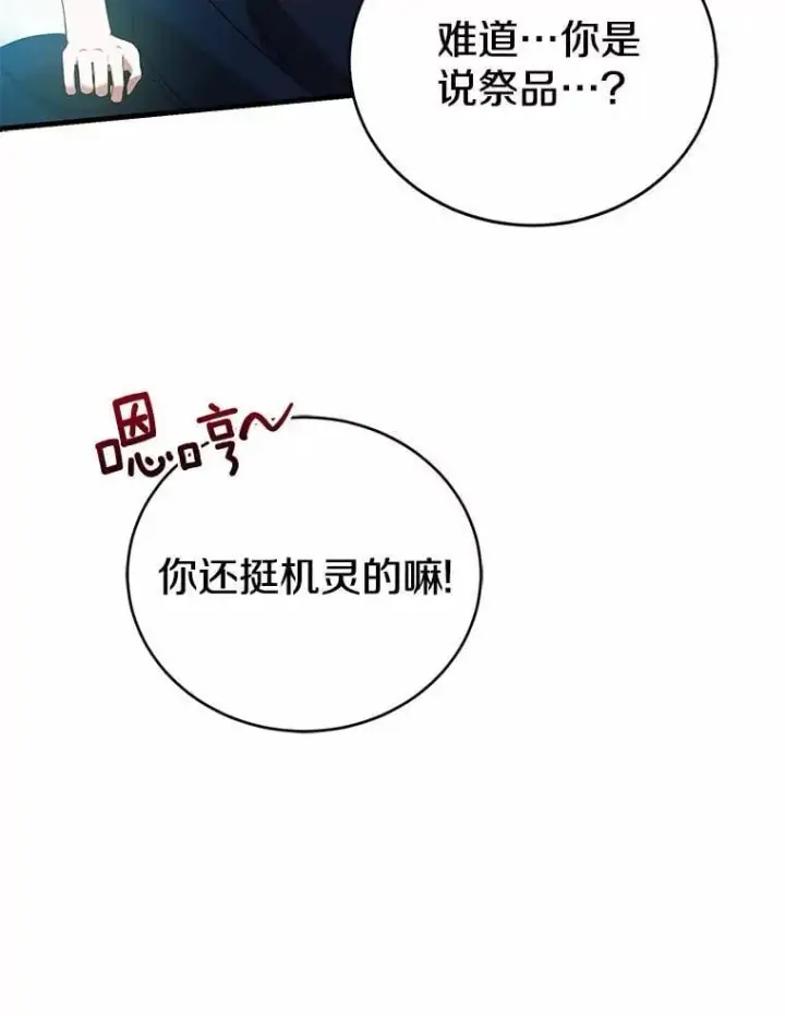 漫画《菲奥妮-预见与杀人魔大公的未来》56.我要娶你为妻第69张图