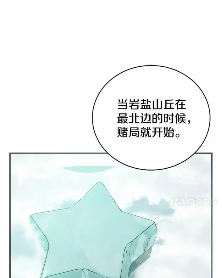 漫画《菲奥妮-预见与杀人魔大公的未来》56.我要娶你为妻第70张图