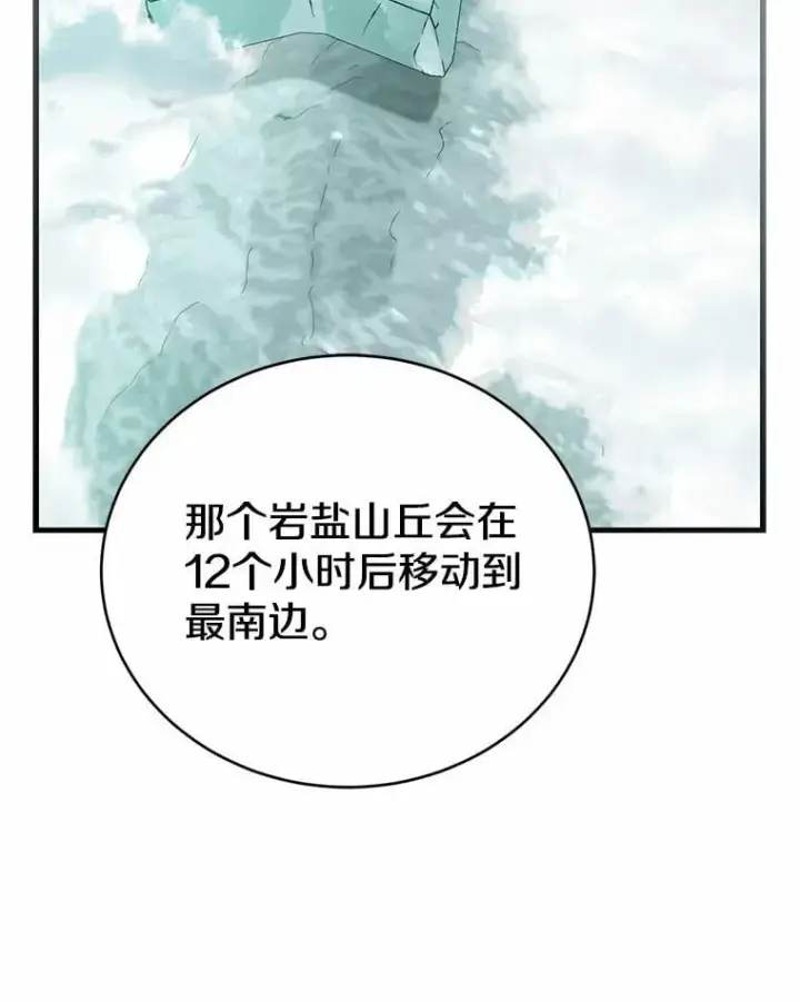 漫画《菲奥妮-预见与杀人魔大公的未来》56.我要娶你为妻第71张图