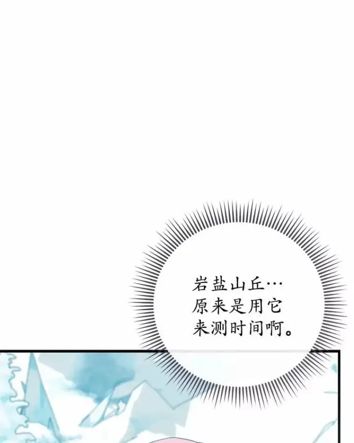 漫画《菲奥妮-预见与杀人魔大公的未来》56.我要娶你为妻第72张图