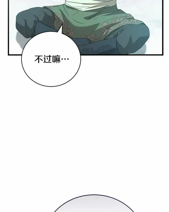漫画《菲奥妮-预见与杀人魔大公的未来》56.我要娶你为妻第76张图