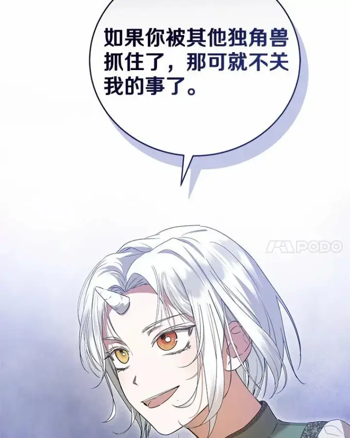 漫画《菲奥妮-预见与杀人魔大公的未来》56.我要娶你为妻第77张图