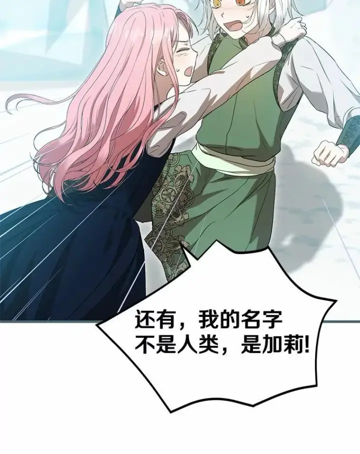 漫画《菲奥妮-预见与杀人魔大公的未来》56.我要娶你为妻第8张图