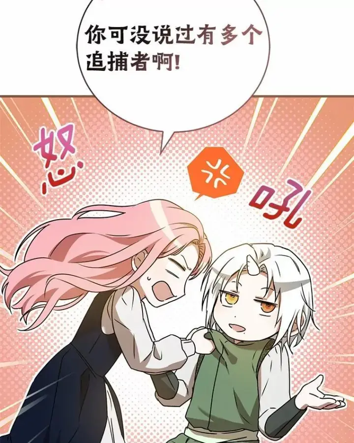 漫画《菲奥妮-预见与杀人魔大公的未来》56.我要娶你为妻第80张图