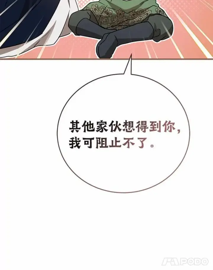 漫画《菲奥妮-预见与杀人魔大公的未来》56.我要娶你为妻第81张图