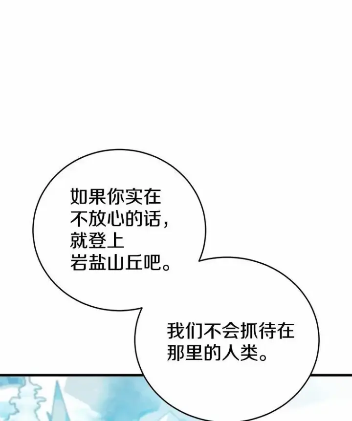 漫画《菲奥妮-预见与杀人魔大公的未来》56.我要娶你为妻第82张图