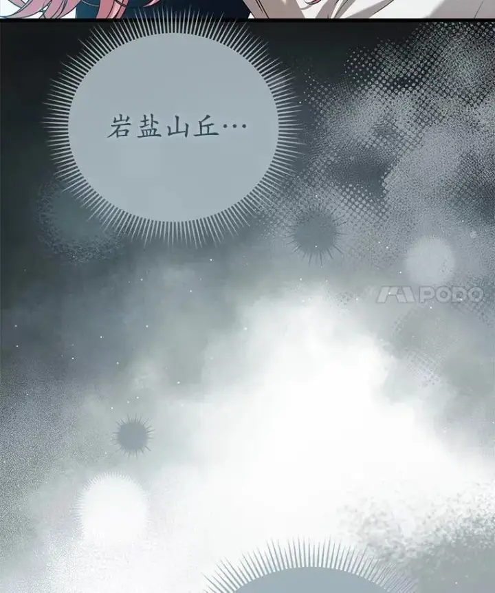漫画《菲奥妮-预见与杀人魔大公的未来》56.我要娶你为妻第84张图