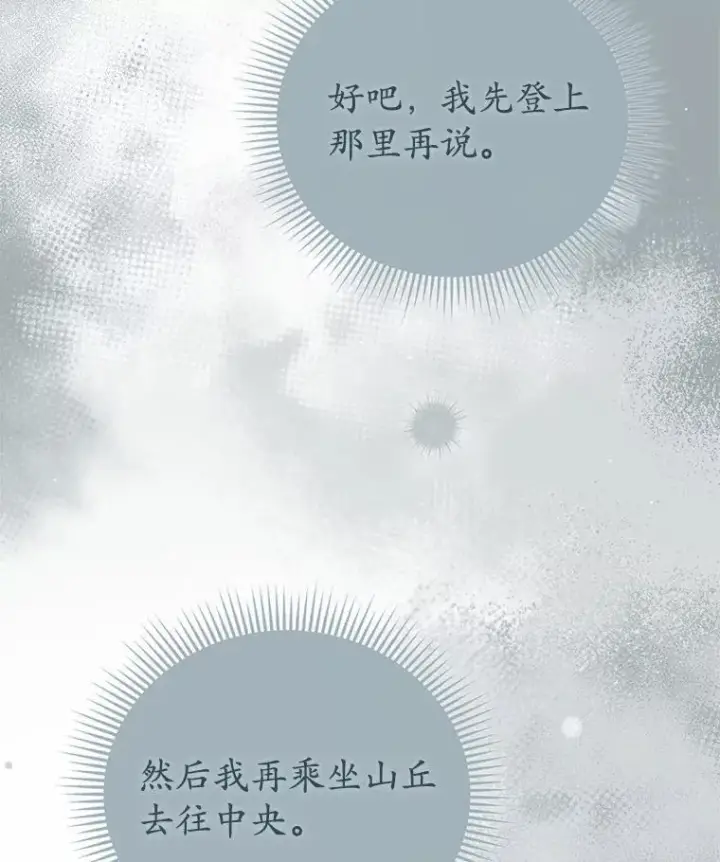漫画《菲奥妮-预见与杀人魔大公的未来》56.我要娶你为妻第85张图