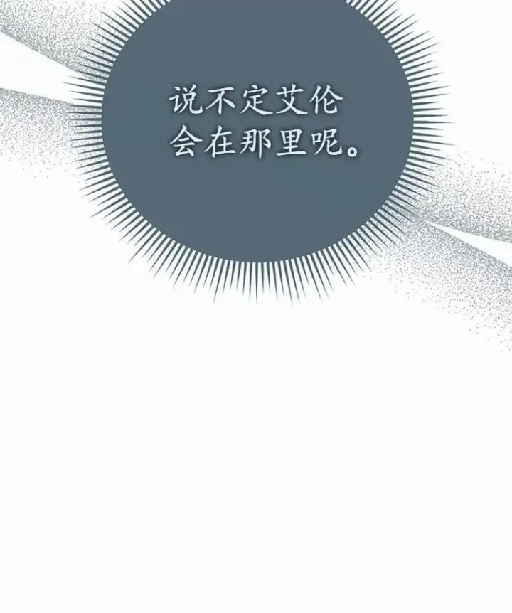 漫画《菲奥妮-预见与杀人魔大公的未来》56.我要娶你为妻第87张图