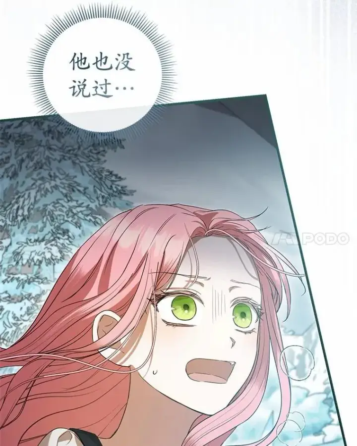 漫画《菲奥妮-预见与杀人魔大公的未来》56.我要娶你为妻第95张图