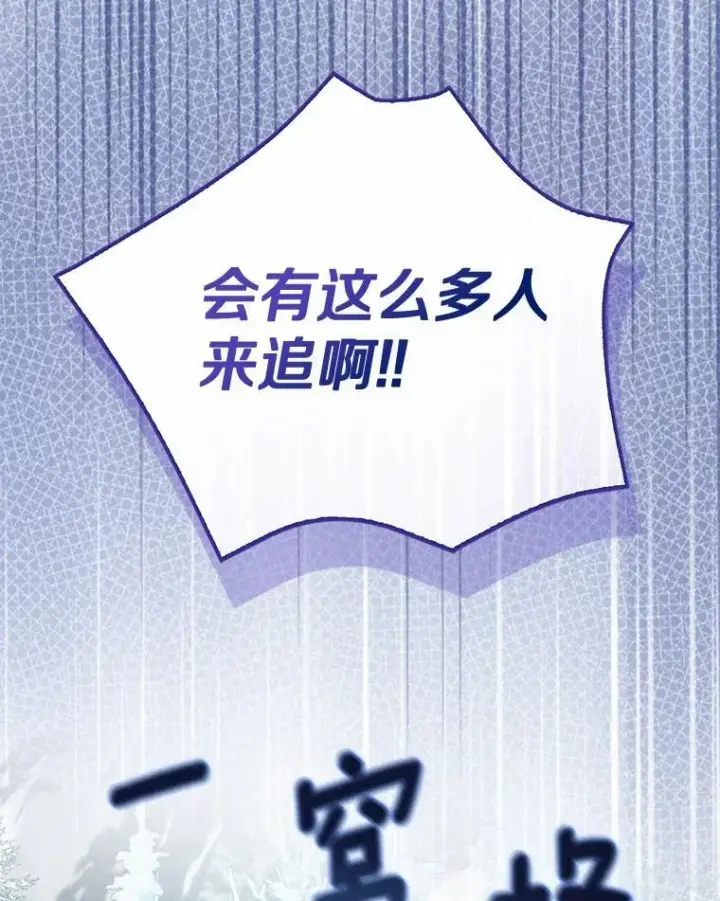 漫画《菲奥妮-预见与杀人魔大公的未来》56.我要娶你为妻第97张图