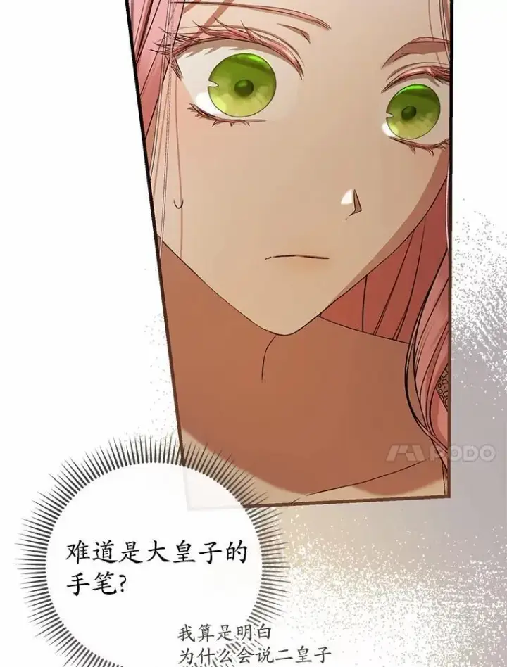 漫画《菲奥妮-预见与杀人魔大公的未来》57.突发情况第101张图