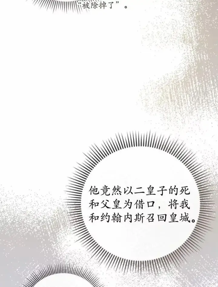 漫画《菲奥妮-预见与杀人魔大公的未来》57.突发情况第102张图