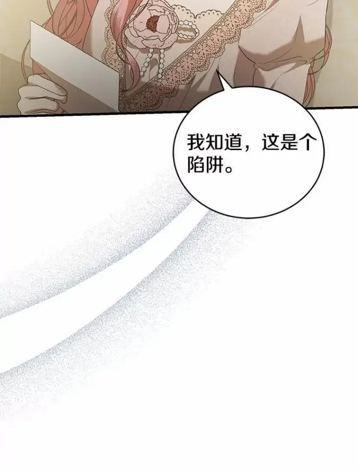 漫画《菲奥妮-预见与杀人魔大公的未来》57.突发情况第107张图