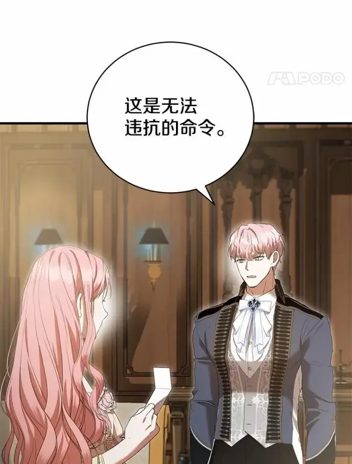 漫画《菲奥妮-预见与杀人魔大公的未来》57.突发情况第108张图