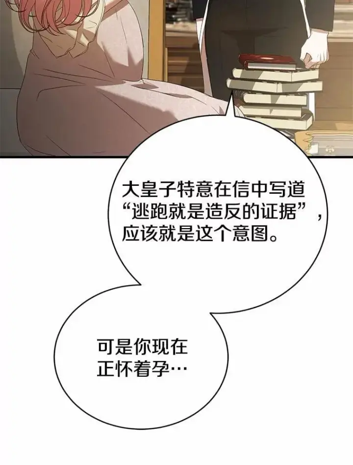 漫画《菲奥妮-预见与杀人魔大公的未来》57.突发情况第109张图