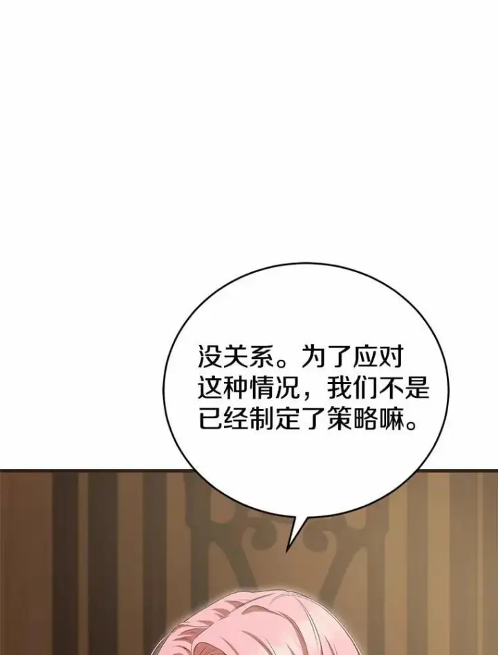 漫画《菲奥妮-预见与杀人魔大公的未来》57.突发情况第110张图