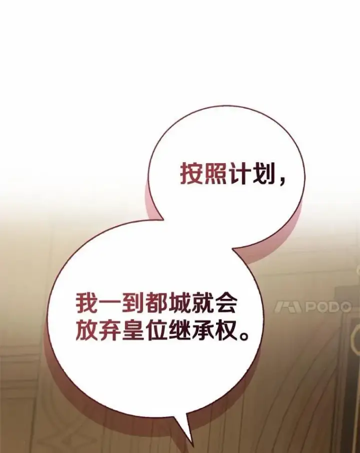 漫画《菲奥妮-预见与杀人魔大公的未来》57.突发情况第114张图