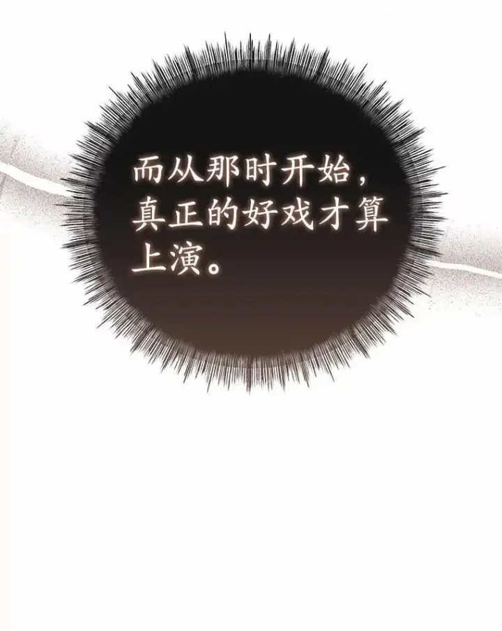 漫画《菲奥妮-预见与杀人魔大公的未来》57.突发情况第117张图