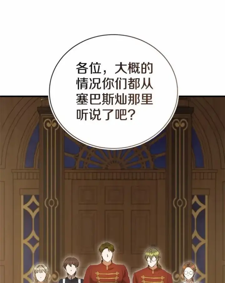 漫画《菲奥妮-预见与杀人魔大公的未来》57.突发情况第123张图