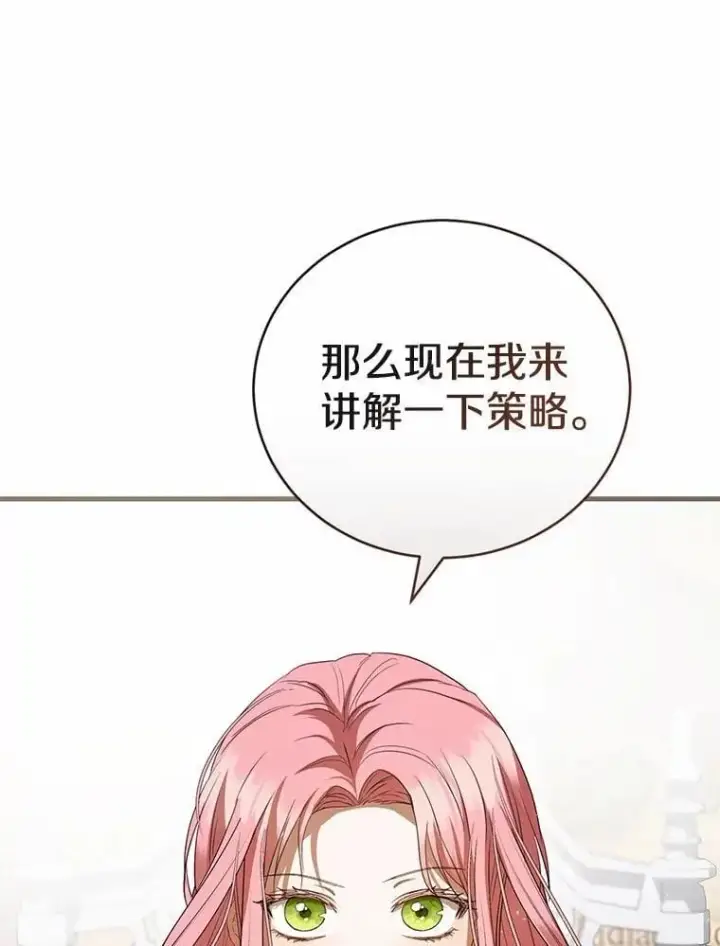 漫画《菲奥妮-预见与杀人魔大公的未来》57.突发情况第125张图