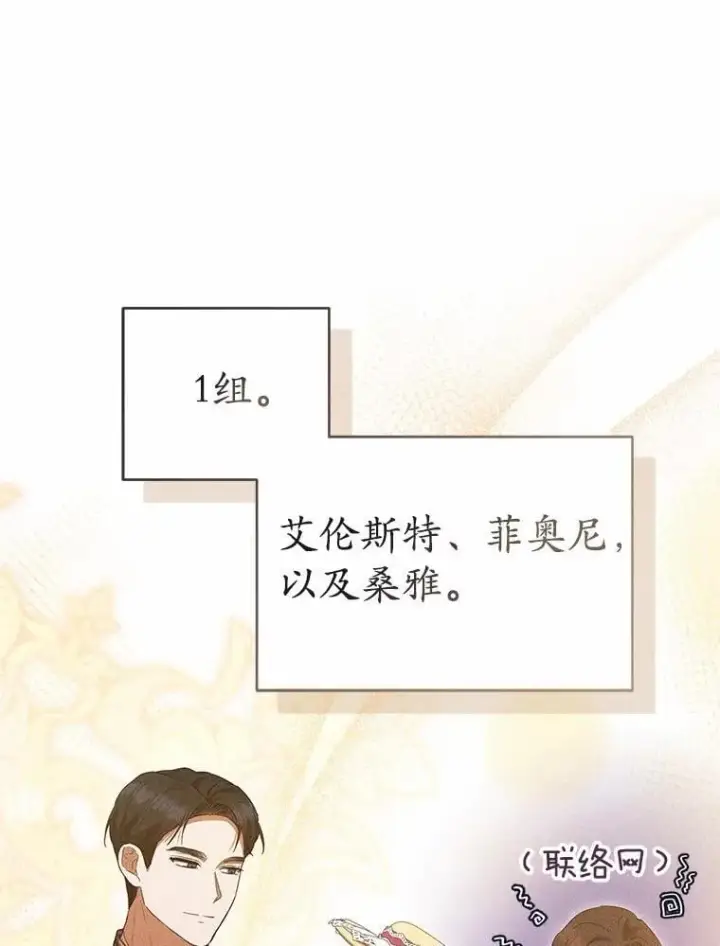 漫画《菲奥妮-预见与杀人魔大公的未来》57.突发情况第127张图