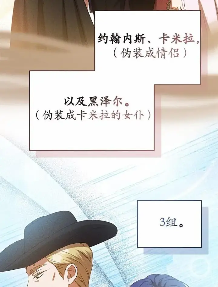 漫画《菲奥妮-预见与杀人魔大公的未来》57.突发情况第130张图