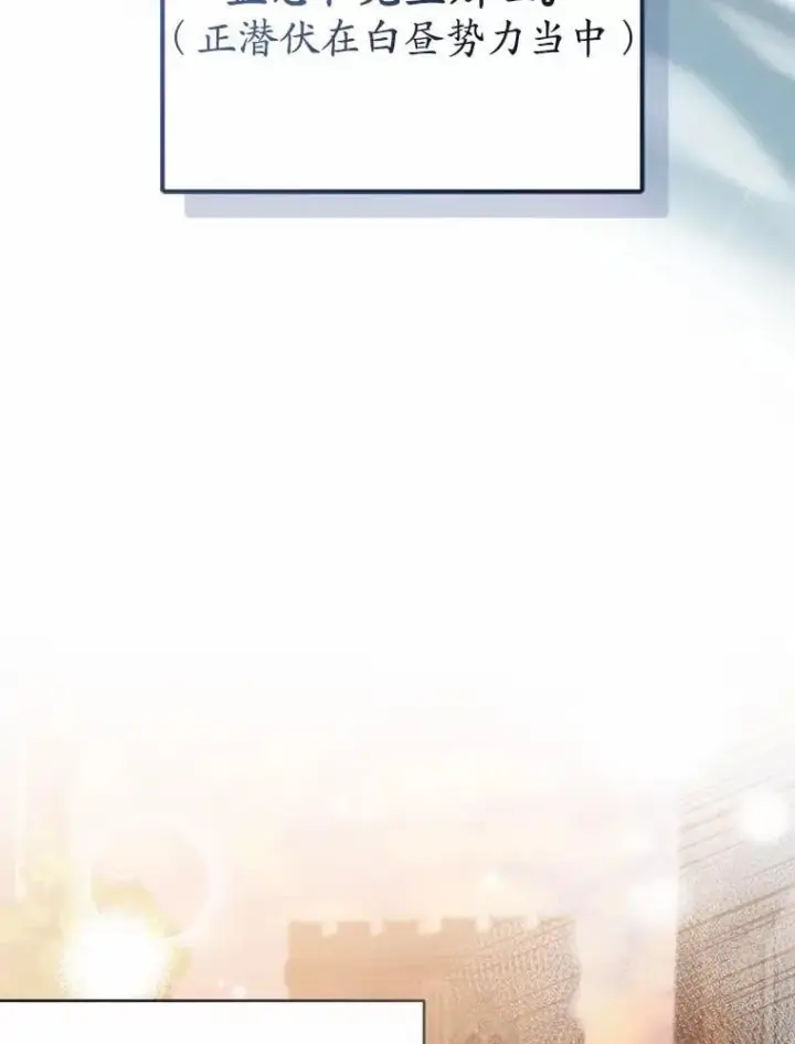 漫画《菲奥妮-预见与杀人魔大公的未来》57.突发情况第132张图