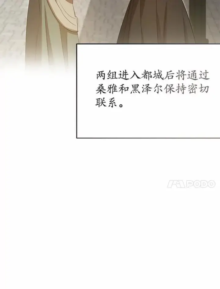 漫画《菲奥妮-预见与杀人魔大公的未来》57.突发情况第134张图