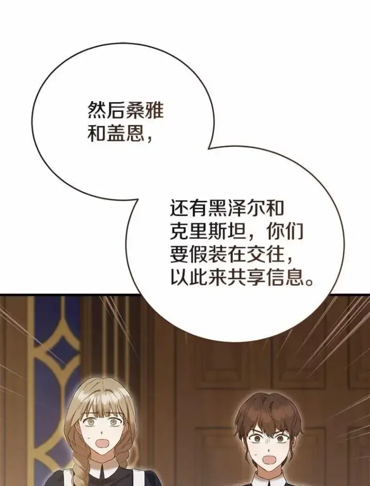 漫画《菲奥妮-预见与杀人魔大公的未来》57.突发情况第135张图