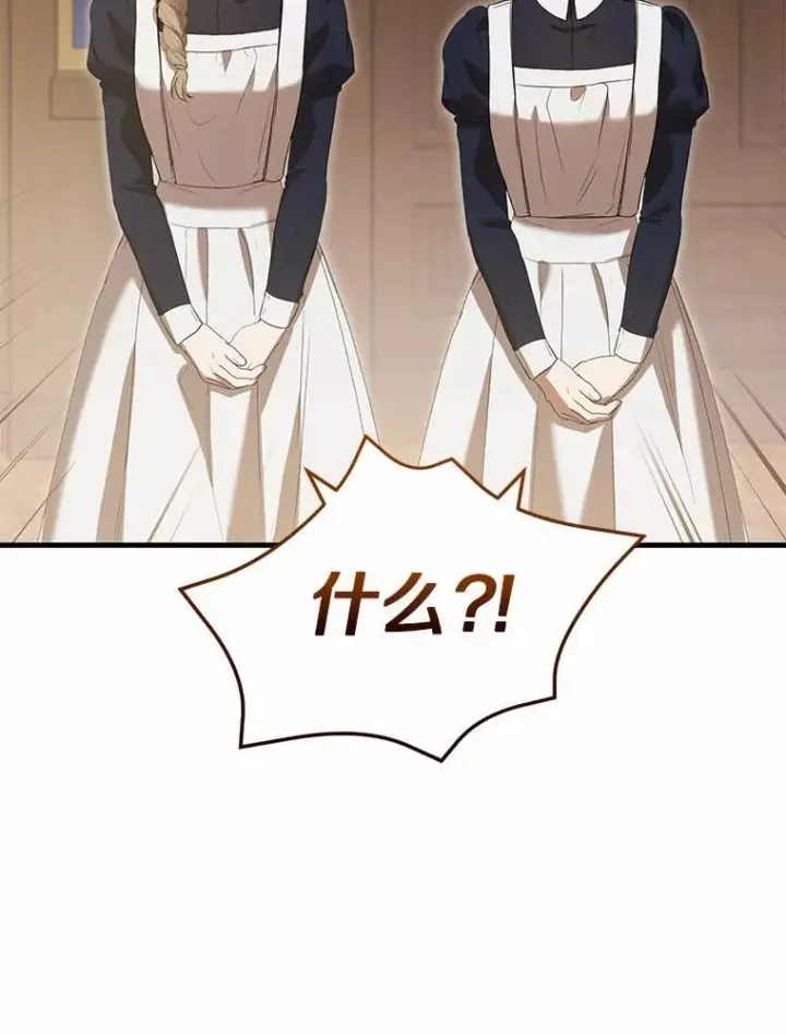 漫画《菲奥妮-预见与杀人魔大公的未来》57.突发情况第136张图