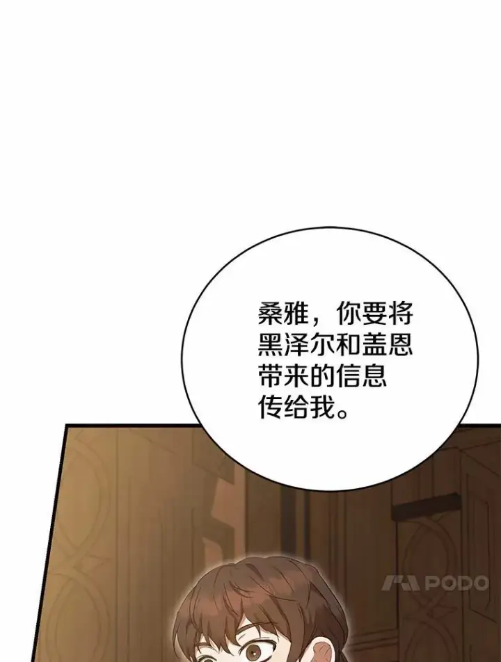 漫画《菲奥妮-预见与杀人魔大公的未来》57.突发情况第137张图