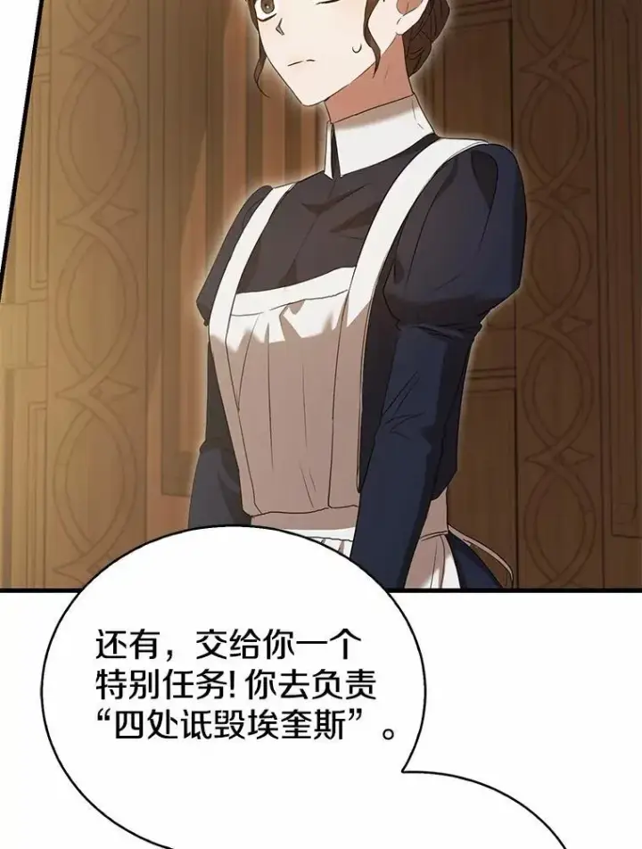 漫画《菲奥妮-预见与杀人魔大公的未来》57.突发情况第138张图