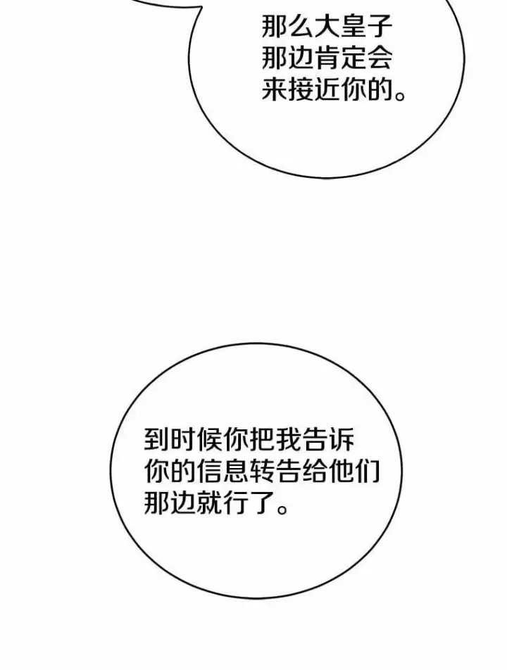 漫画《菲奥妮-预见与杀人魔大公的未来》57.突发情况第139张图