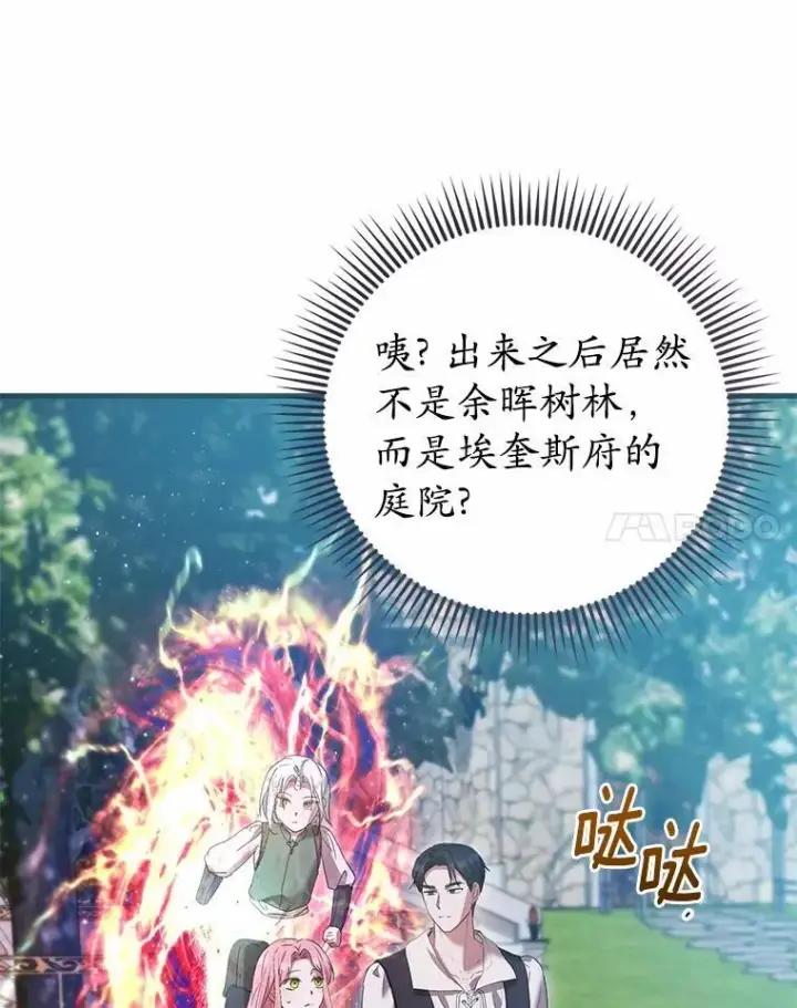 漫画《菲奥妮-预见与杀人魔大公的未来》57.突发情况第14张图