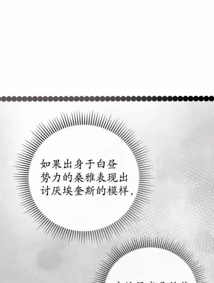 漫画《菲奥妮-预见与杀人魔大公的未来》57.突发情况第140张图