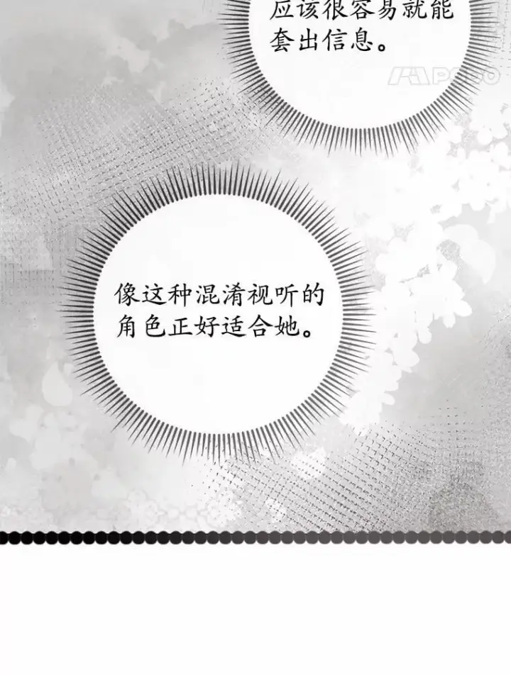 漫画《菲奥妮-预见与杀人魔大公的未来》57.突发情况第141张图