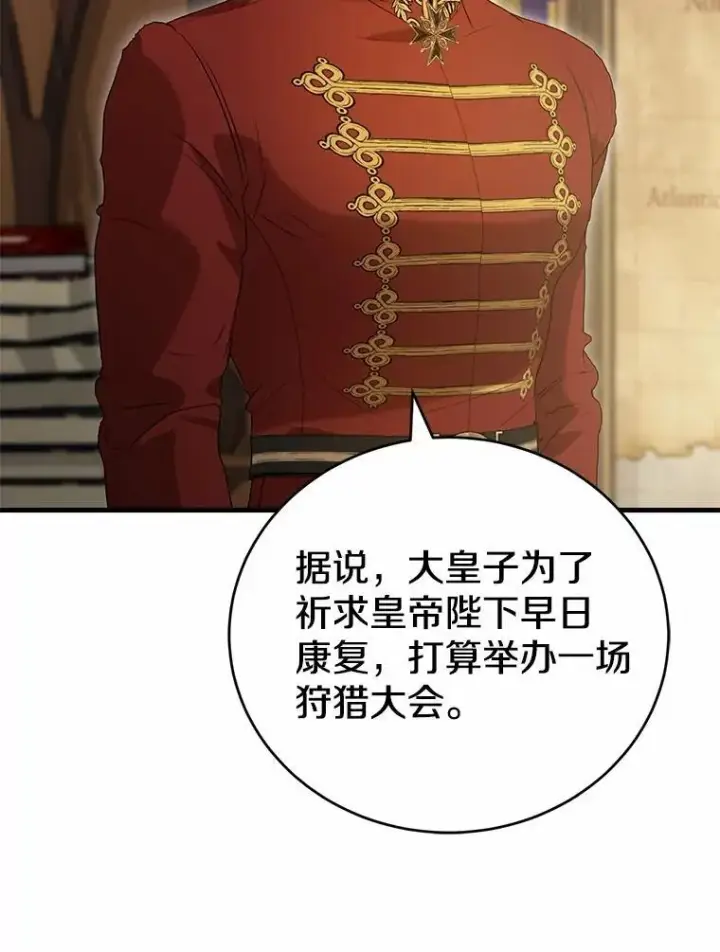 漫画《菲奥妮-预见与杀人魔大公的未来》57.突发情况第143张图