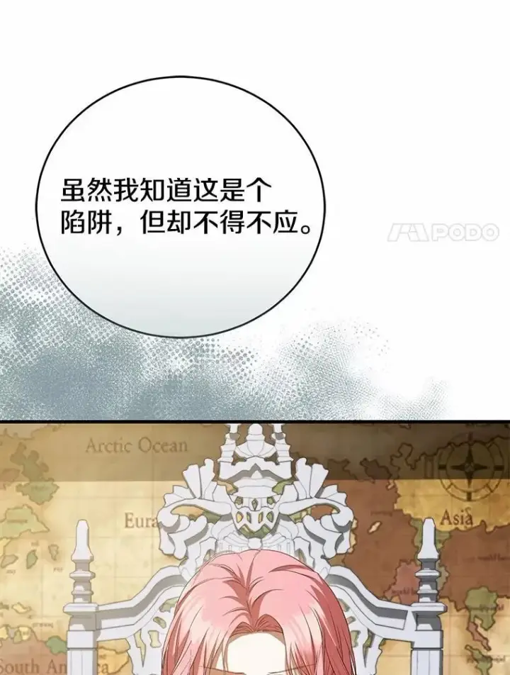 漫画《菲奥妮-预见与杀人魔大公的未来》57.突发情况第144张图