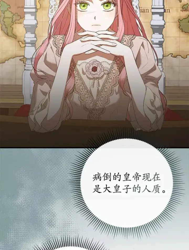 漫画《菲奥妮-预见与杀人魔大公的未来》57.突发情况第145张图