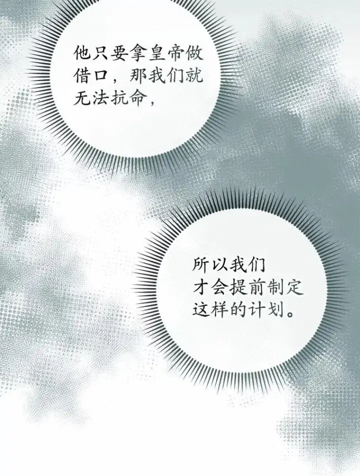 漫画《菲奥妮-预见与杀人魔大公的未来》57.突发情况第146张图