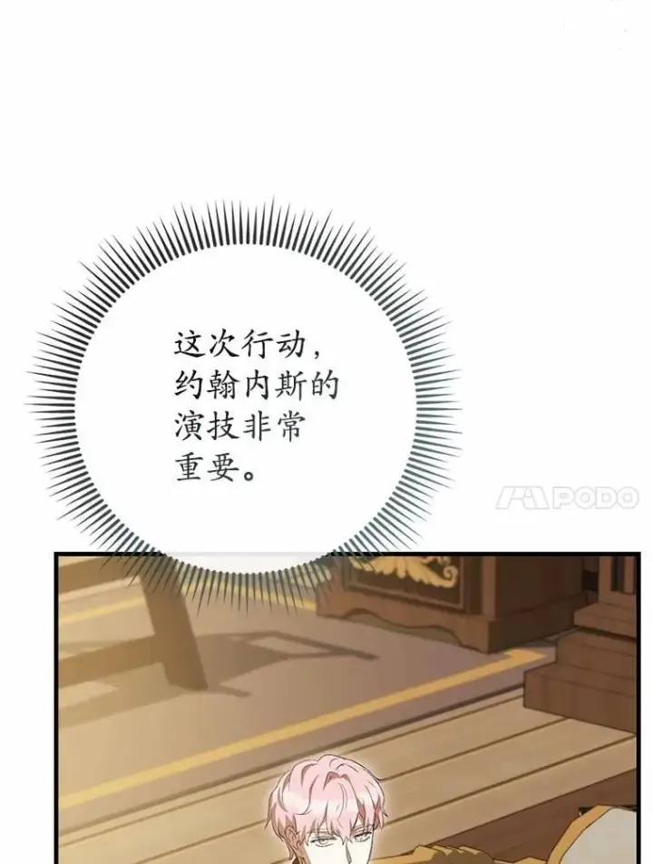 漫画《菲奥妮-预见与杀人魔大公的未来》57.突发情况第147张图