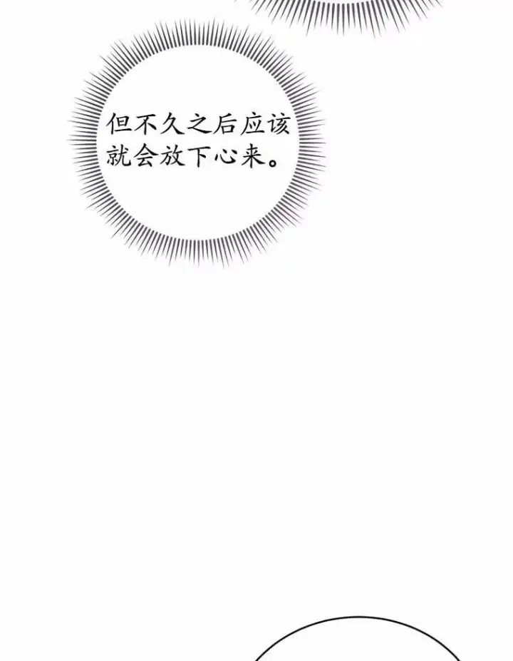 漫画《菲奥妮-预见与杀人魔大公的未来》57.突发情况第153张图