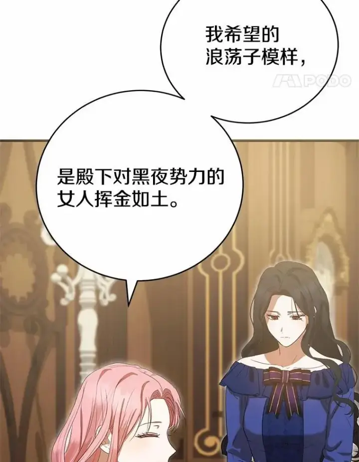 漫画《菲奥妮-预见与杀人魔大公的未来》57.突发情况第154张图