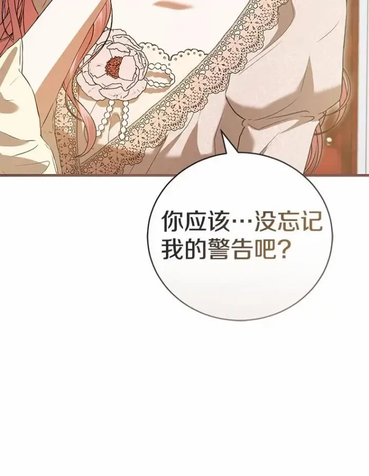 漫画《菲奥妮-预见与杀人魔大公的未来》57.突发情况第159张图