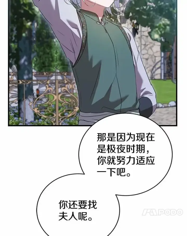 漫画《菲奥妮-预见与杀人魔大公的未来》57.突发情况第17张图